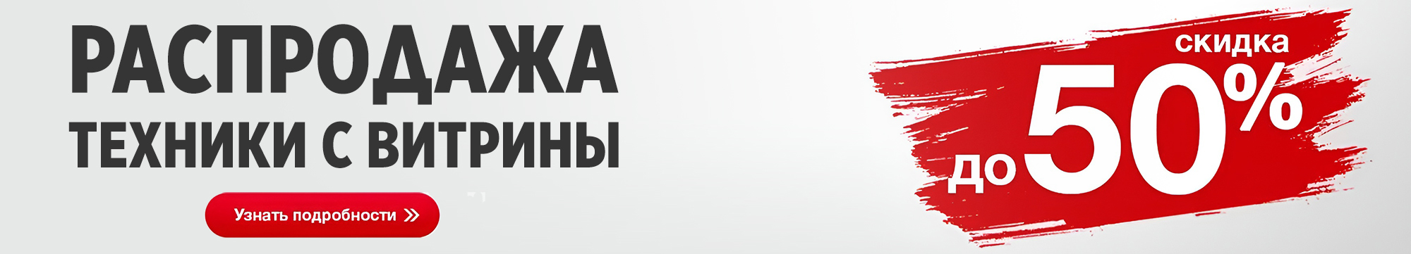 Распродажа!